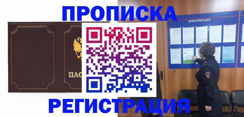 прописка в Людиново