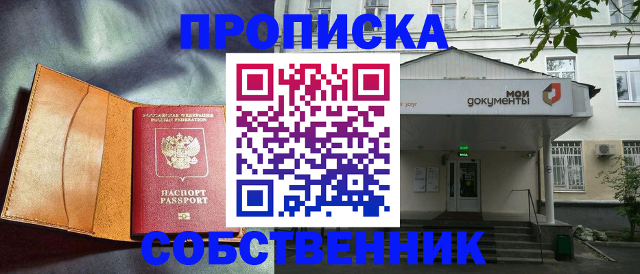 прописка в квартире в Людиново