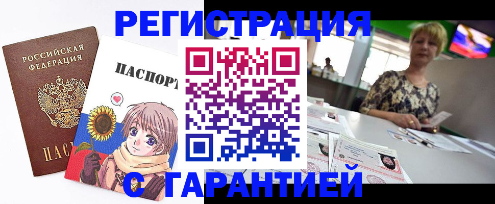 купить прописку в Людиново